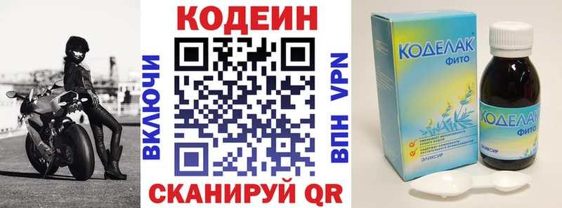 Кодеин Purple Drank  Купить  Шарыпово 